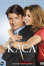 постер постер 5 сезон